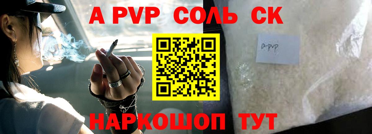 наркотики  A-PVP крисы CK  А ПВП  Десногорск  Вход с VPN  APVP Соль 