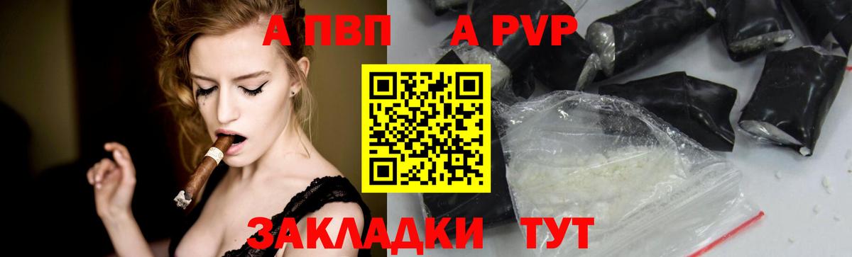 A-PVP кристаллы Десногорск