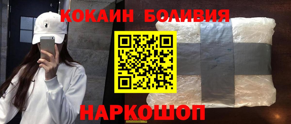 Кокаин 97%  Вход с VPN  Десногорск  КОКАИН Боливия 