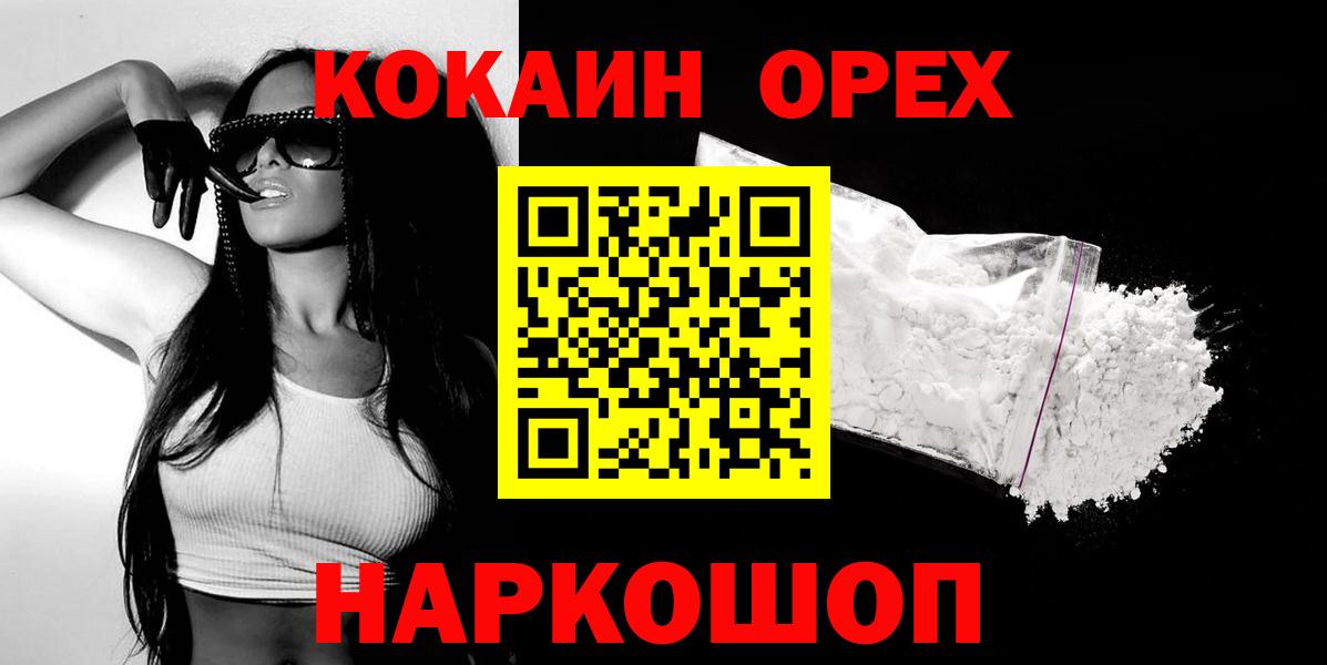 Кокаин VHQ Десногорск