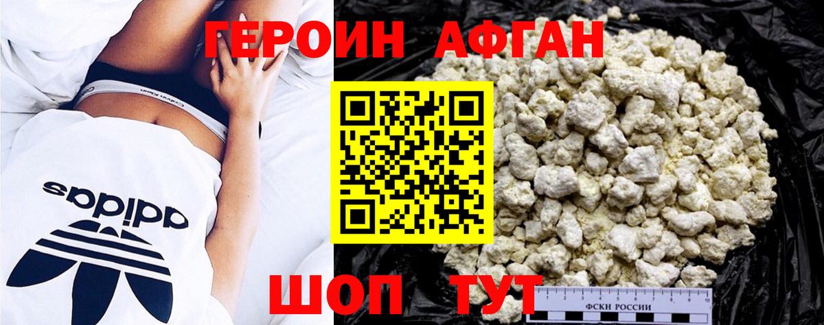 Героин хмурый Десногорск