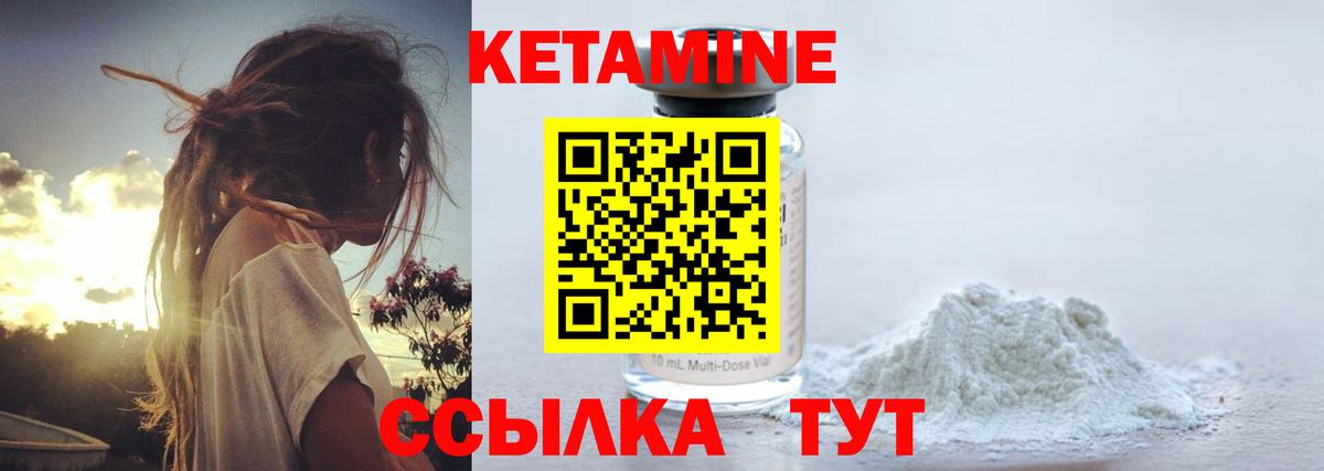 КЕТАМИН VHQ Десногорск