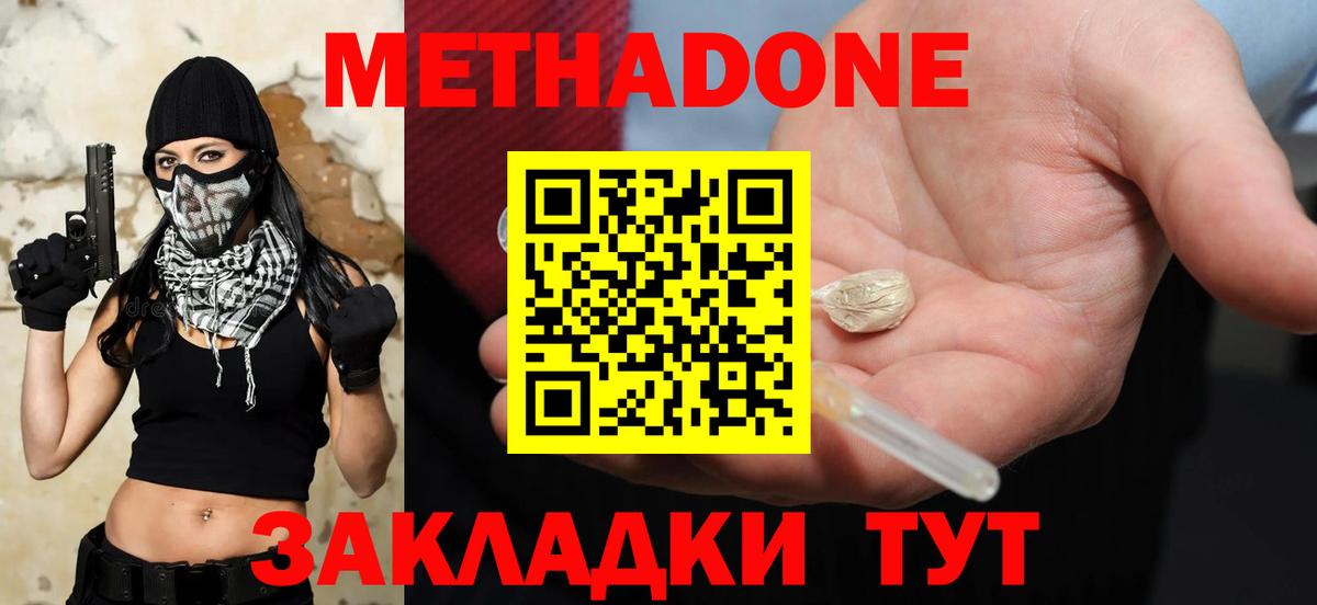 Метадон VHQ Десногорск